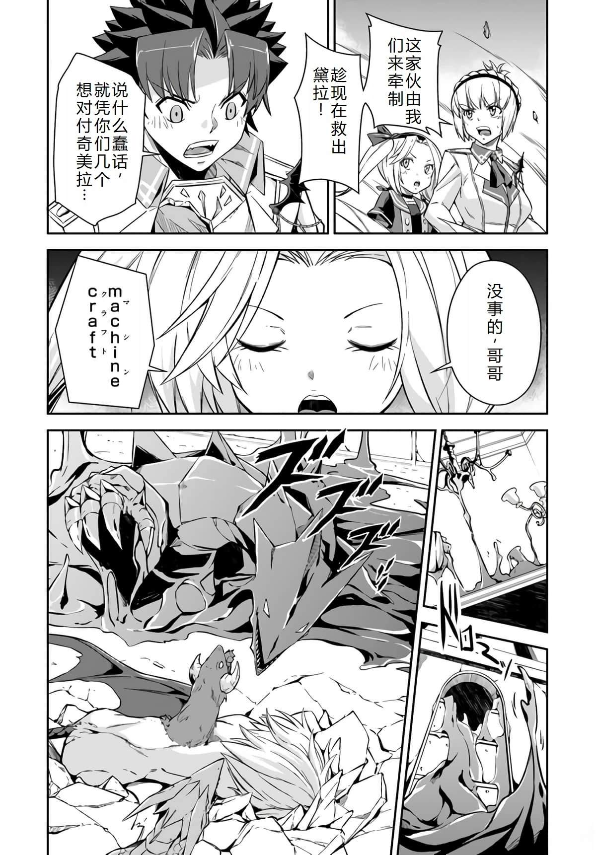 最强乡下龙骑士 第23话 第28页