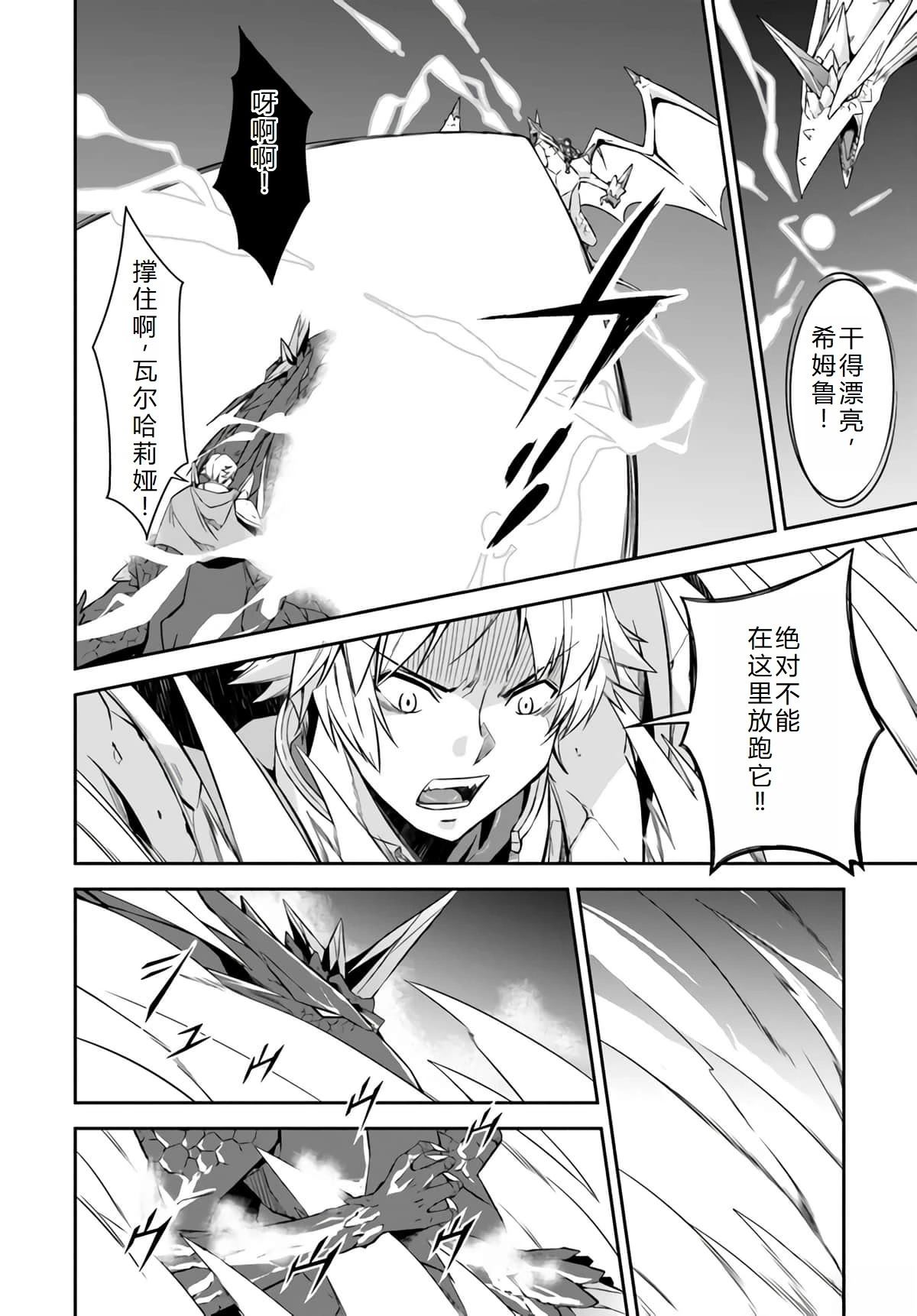 最强乡下龙骑士 第23话 第37页