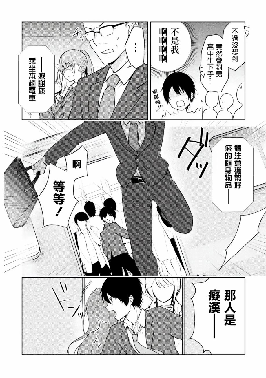 从痴汉手中救下的S级美少女竟然是我的邻座的青梅竹马 第1话 一如往常的景色、不同寻常的女孩子 第9页