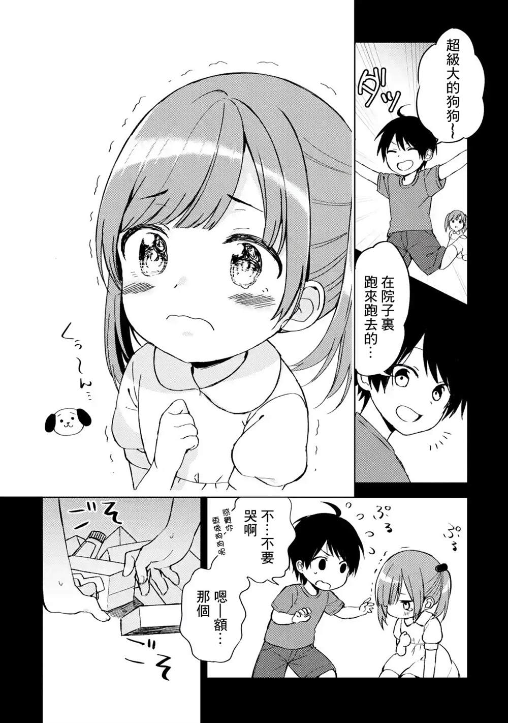从痴汉手中救下的S级美少女竟然是我的邻座的青梅竹马 第2话 第2页