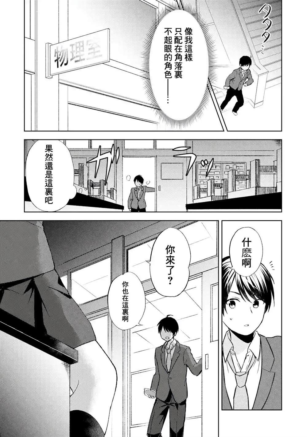 从痴汉手中救下的S级美少女竟然是我的邻座的青梅竹马 第2话 第11页
