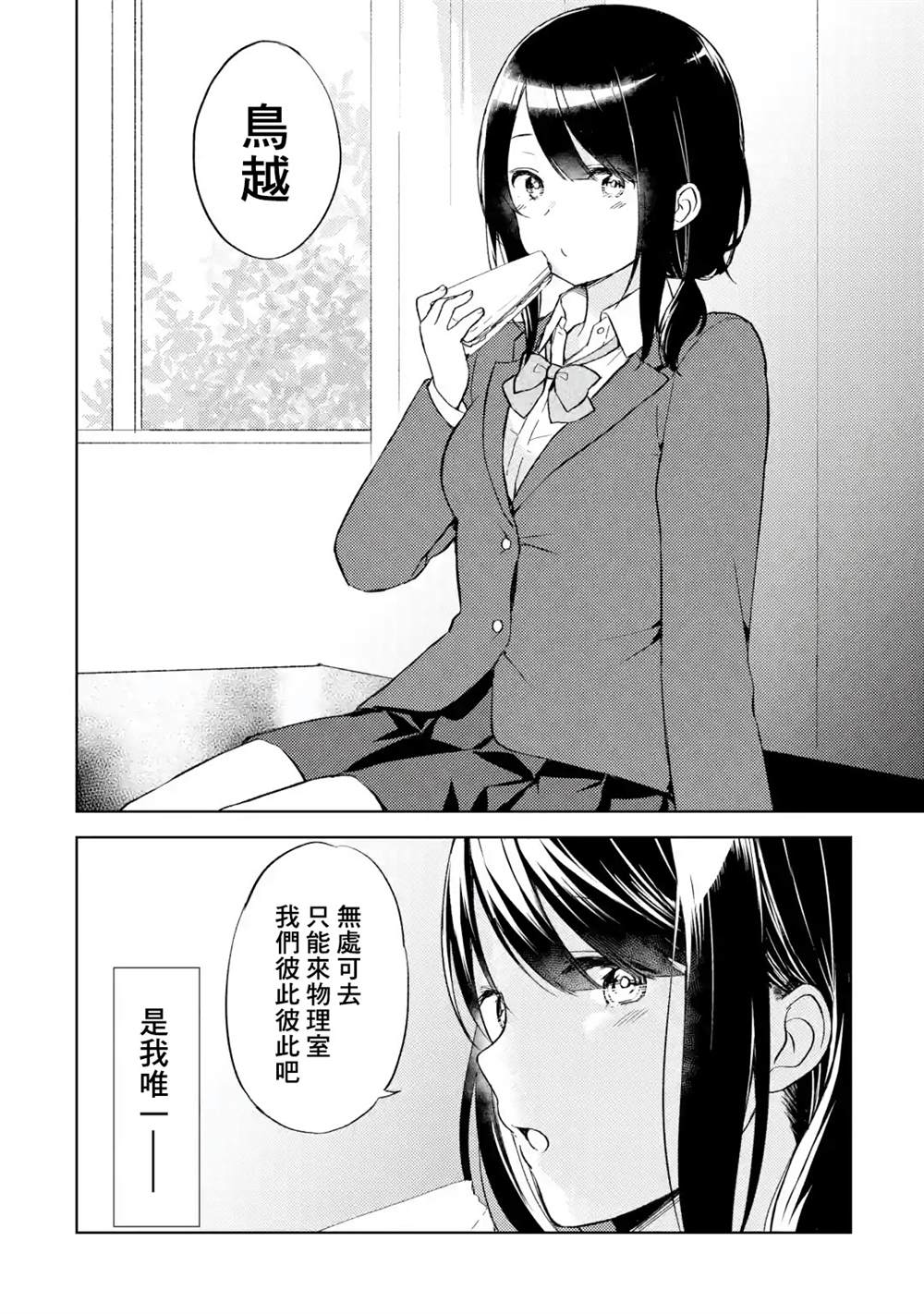 从痴汉手中救下的S级美少女竟然是我的邻座的青梅竹马 第2话 第12页