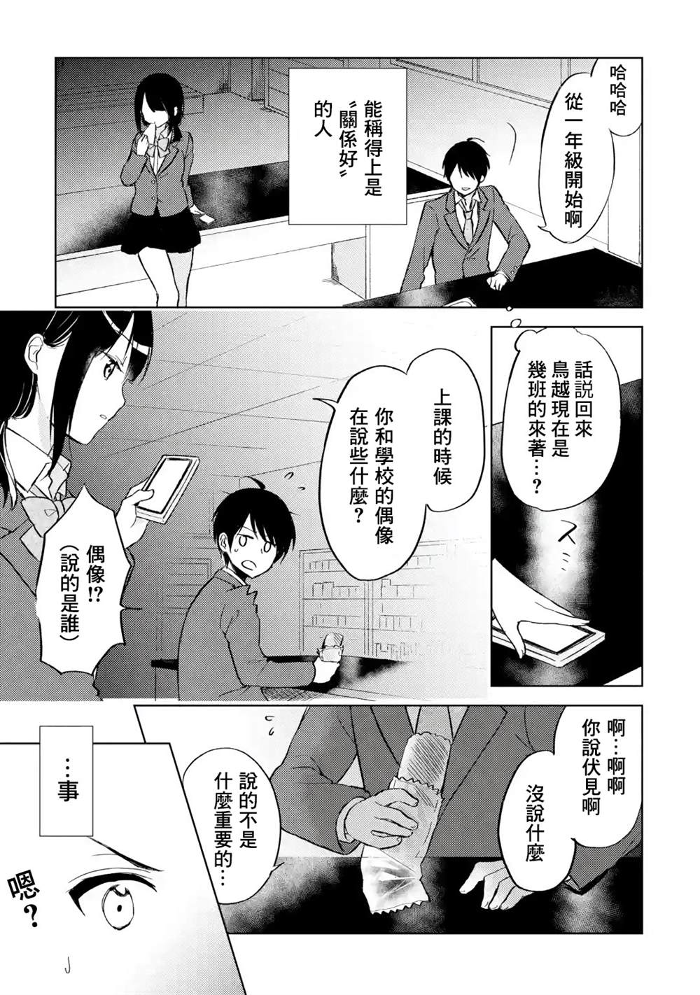 从痴汉手中救下的S级美少女竟然是我的邻座的青梅竹马 第2话 第13页