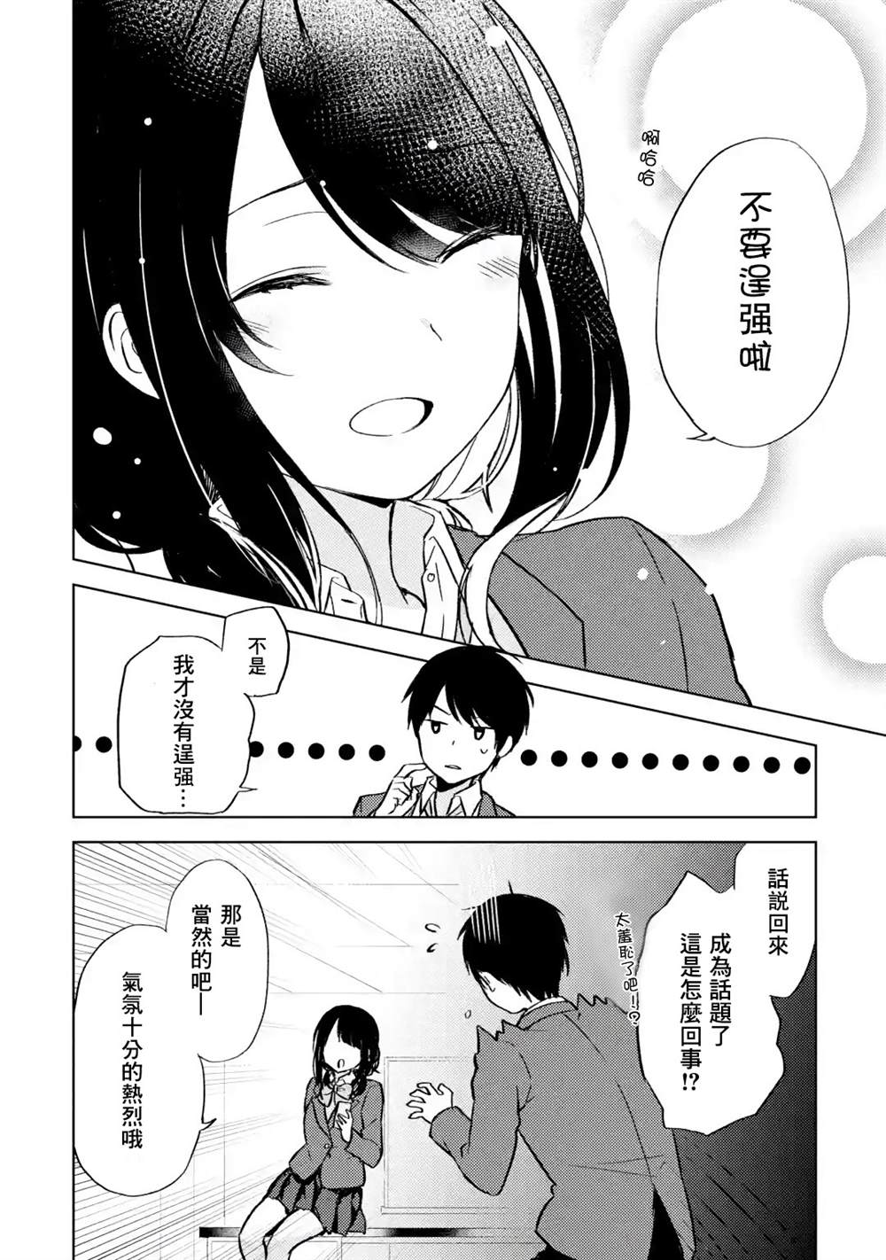 从痴汉手中救下的S级美少女竟然是我的邻座的青梅竹马 第2话 第16页