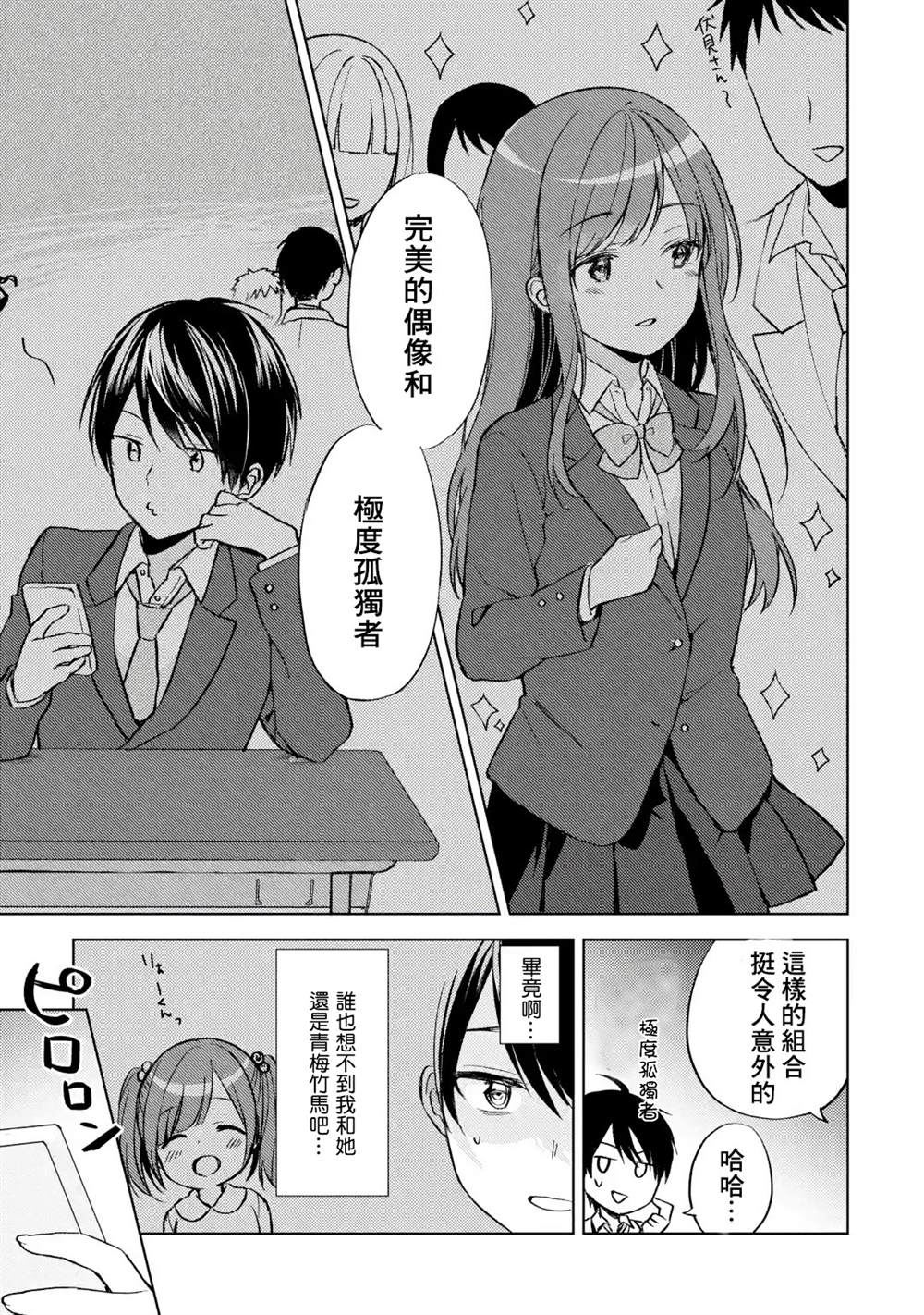 从痴汉手中救下的S级美少女竟然是我的邻座的青梅竹马 第2话 第17页