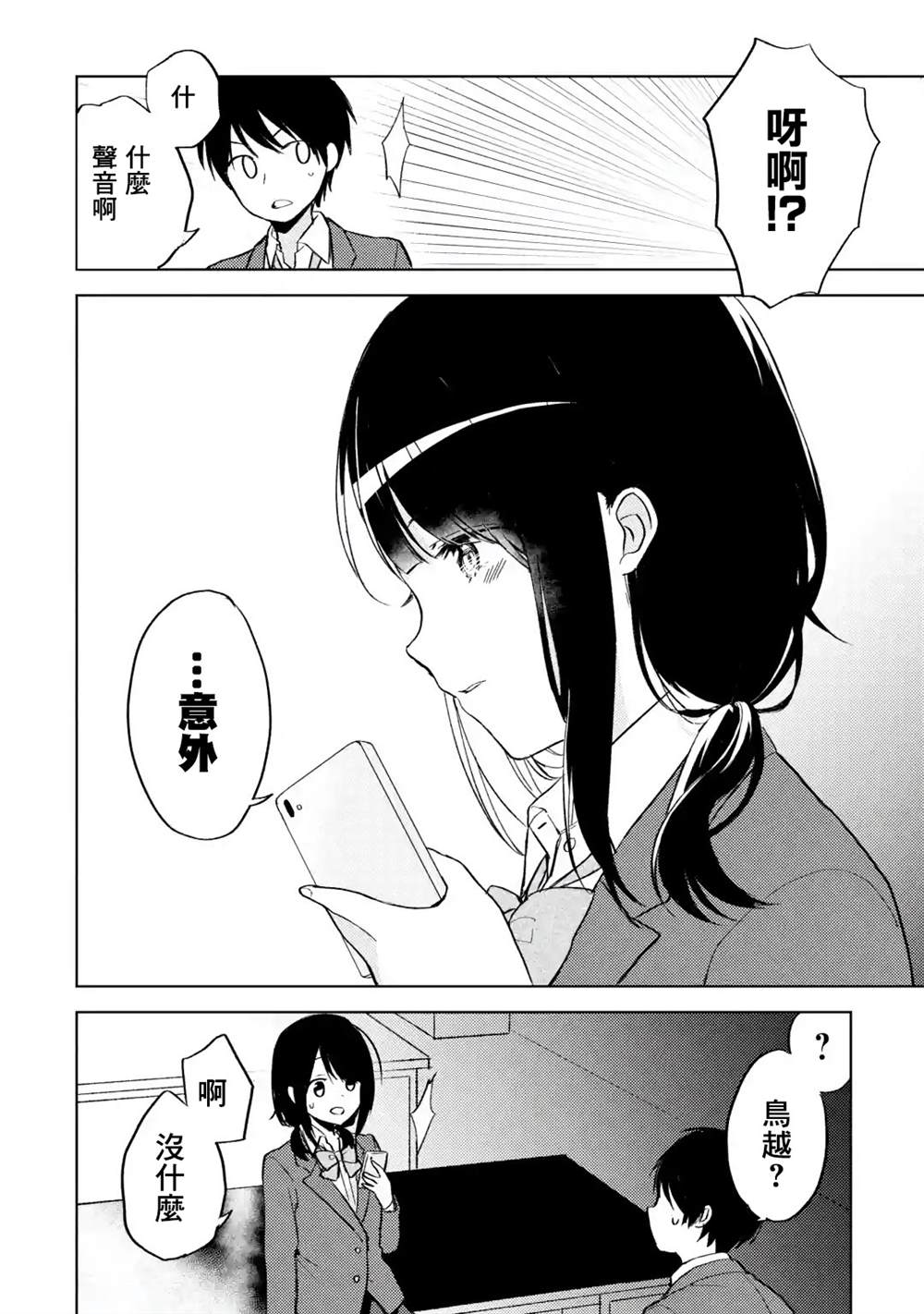 从痴汉手中救下的S级美少女竟然是我的邻座的青梅竹马 第2话 第18页