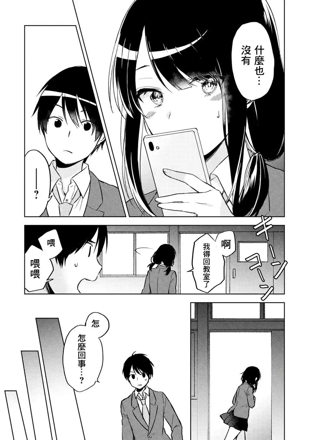 从痴汉手中救下的S级美少女竟然是我的邻座的青梅竹马 第2话 第19页