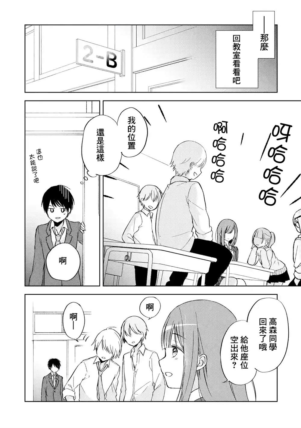 从痴汉手中救下的S级美少女竟然是我的邻座的青梅竹马 第2话 第20页