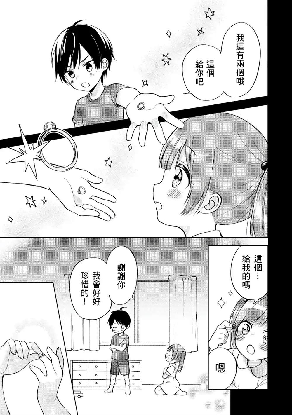 从痴汉手中救下的S级美少女竟然是我的邻座的青梅竹马 第2话 第3页