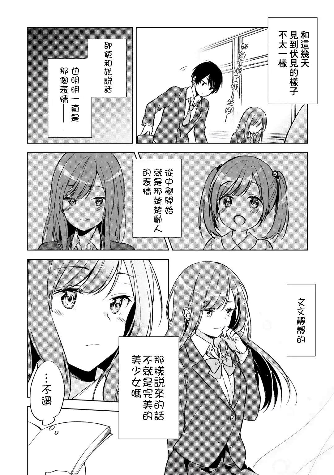 从痴汉手中救下的S级美少女竟然是我的邻座的青梅竹马 第2话 第22页