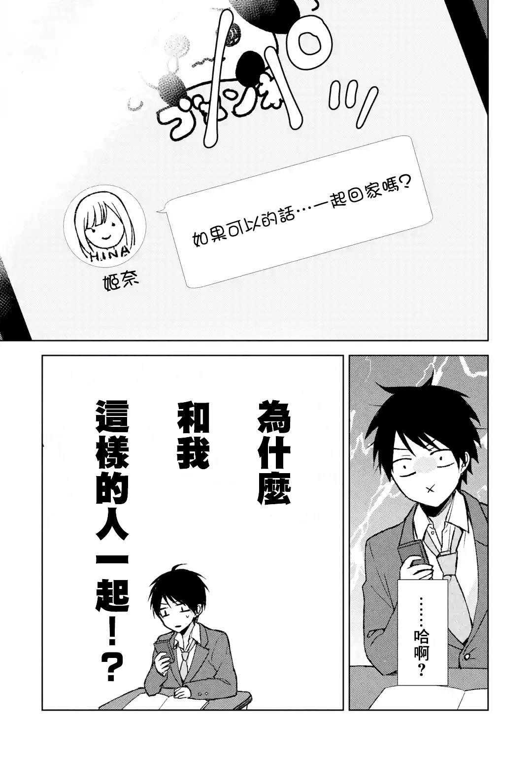 从痴汉手中救下的S级美少女竟然是我的邻座的青梅竹马 第2话 第25页