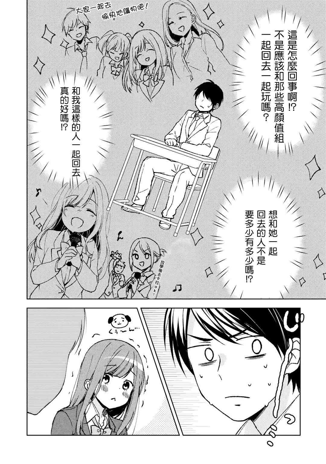 从痴汉手中救下的S级美少女竟然是我的邻座的青梅竹马 第2话 第26页