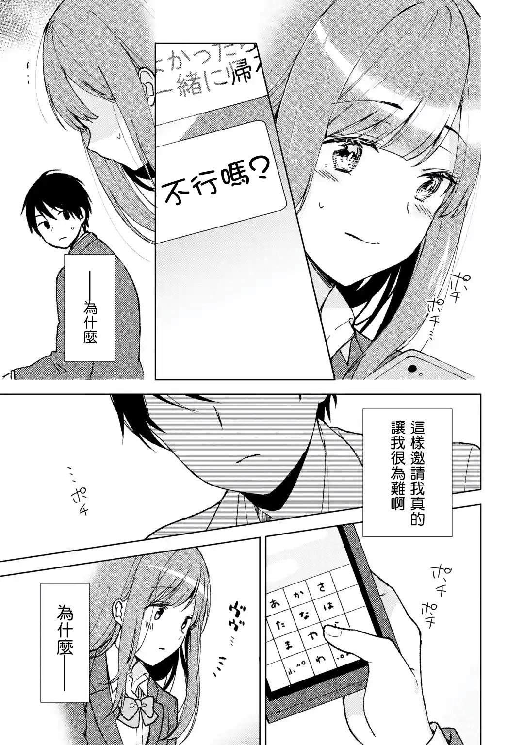 从痴汉手中救下的S级美少女竟然是我的邻座的青梅竹马 第2话 第27页