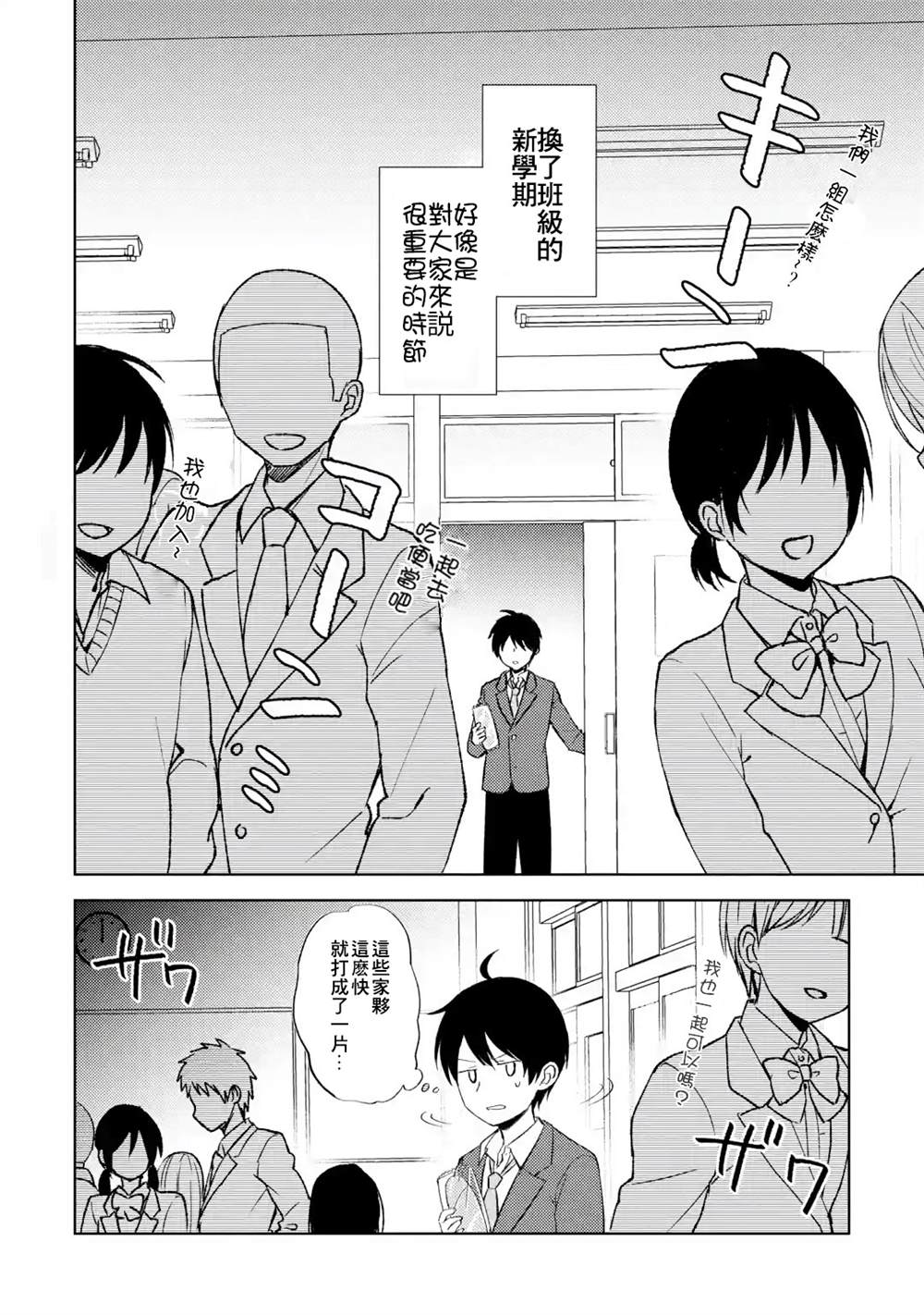 从痴汉手中救下的S级美少女竟然是我的邻座的青梅竹马 第2话 第6页