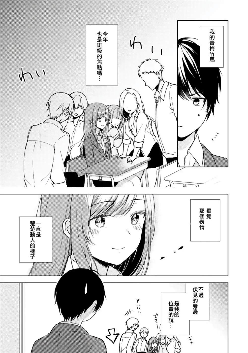 从痴汉手中救下的S级美少女竟然是我的邻座的青梅竹马 第2话 第7页