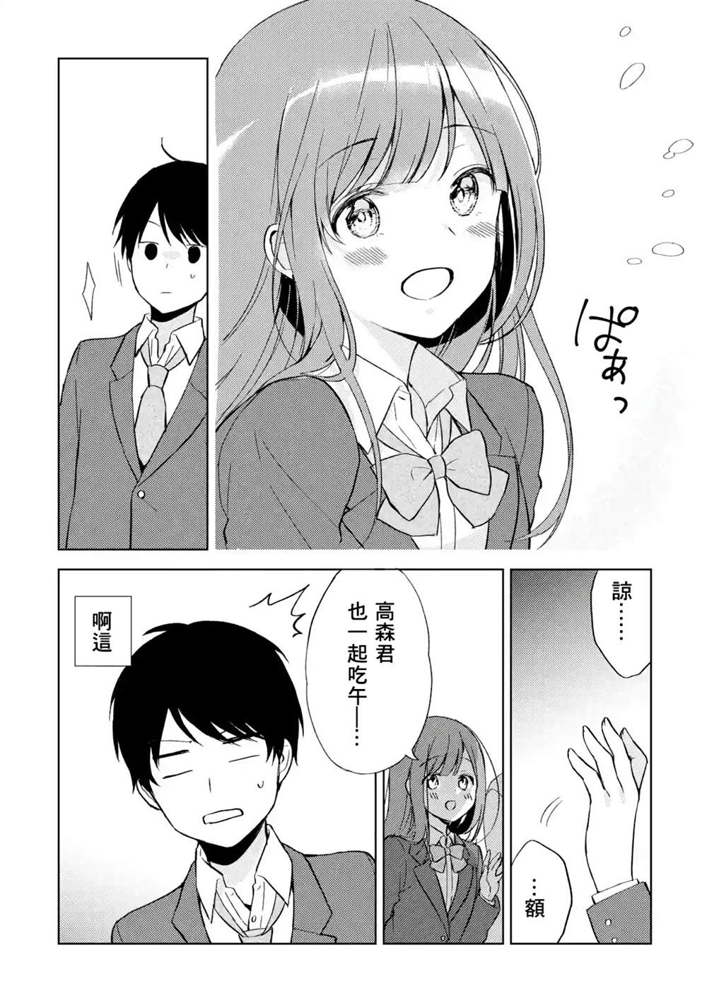 从痴汉手中救下的S级美少女竟然是我的邻座的青梅竹马 第2话 第8页