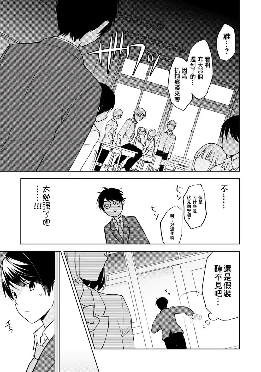 从痴汉手中救下的S级美少女竟然是我的邻座的青梅竹马 第2话 第9页