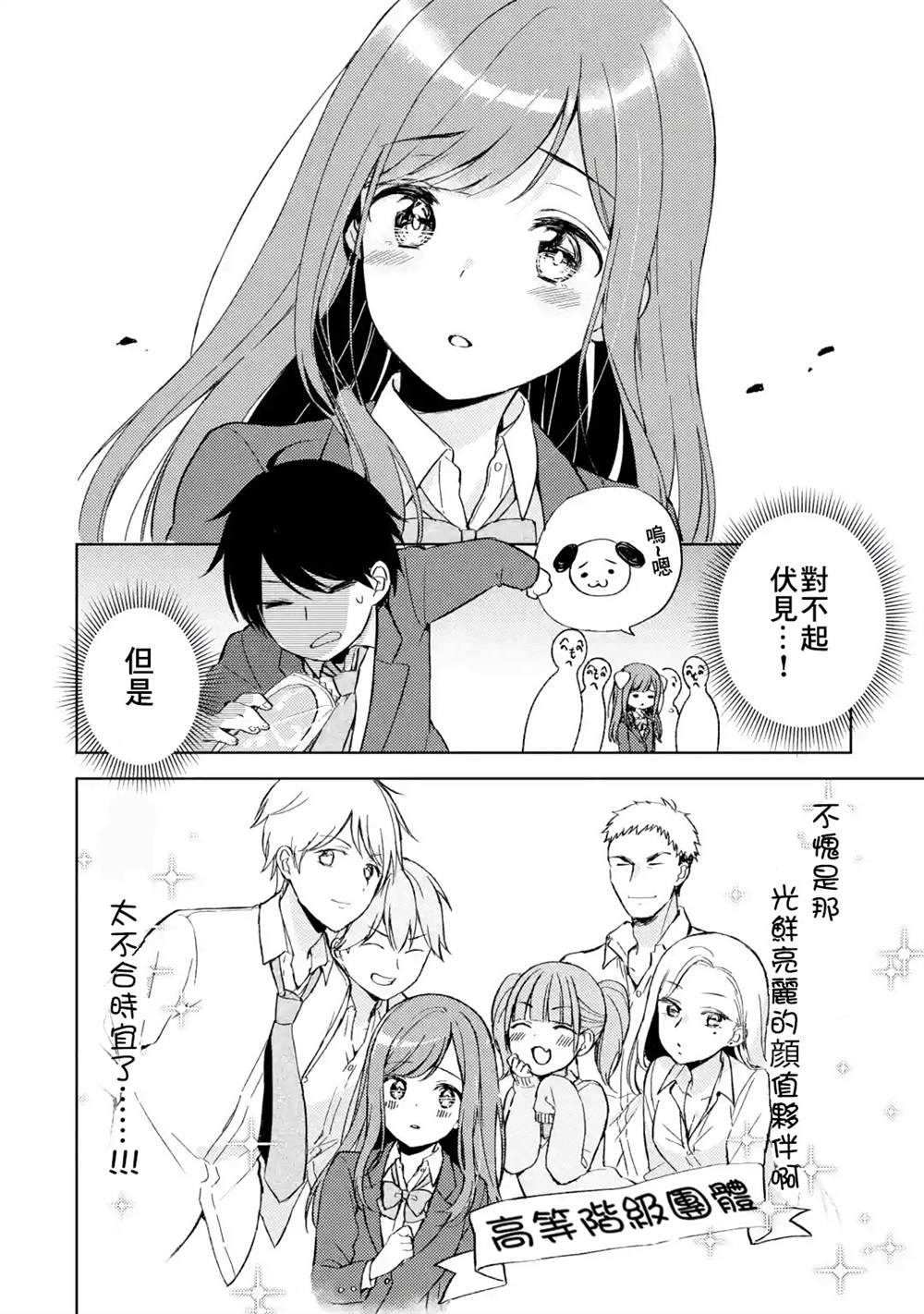 从痴汉手中救下的S级美少女竟然是我的邻座的青梅竹马 第2话 第10页