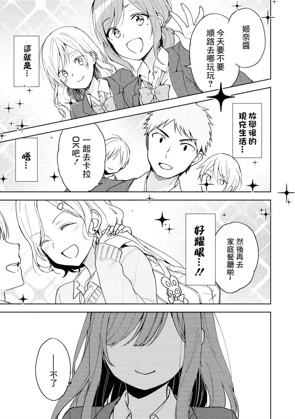 从痴汉手中救下的S级美少女竟然是我的邻座的青梅竹马 第3话 第1页