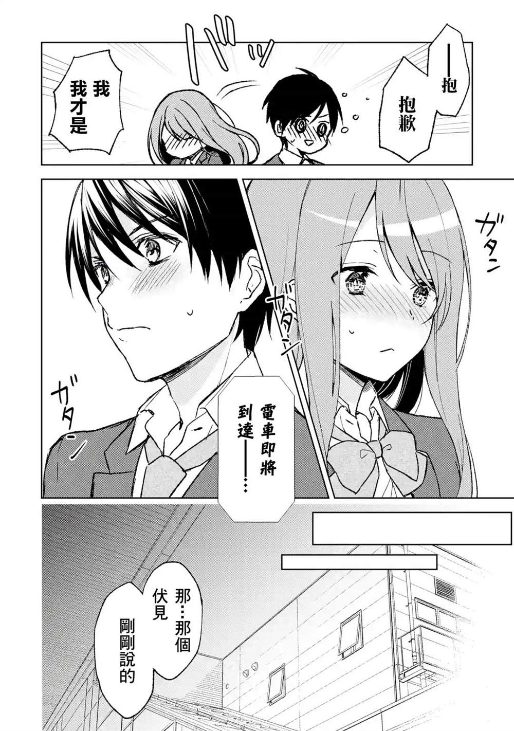 从痴汉手中救下的S级美少女竟然是我的邻座的青梅竹马 第3话 第20页