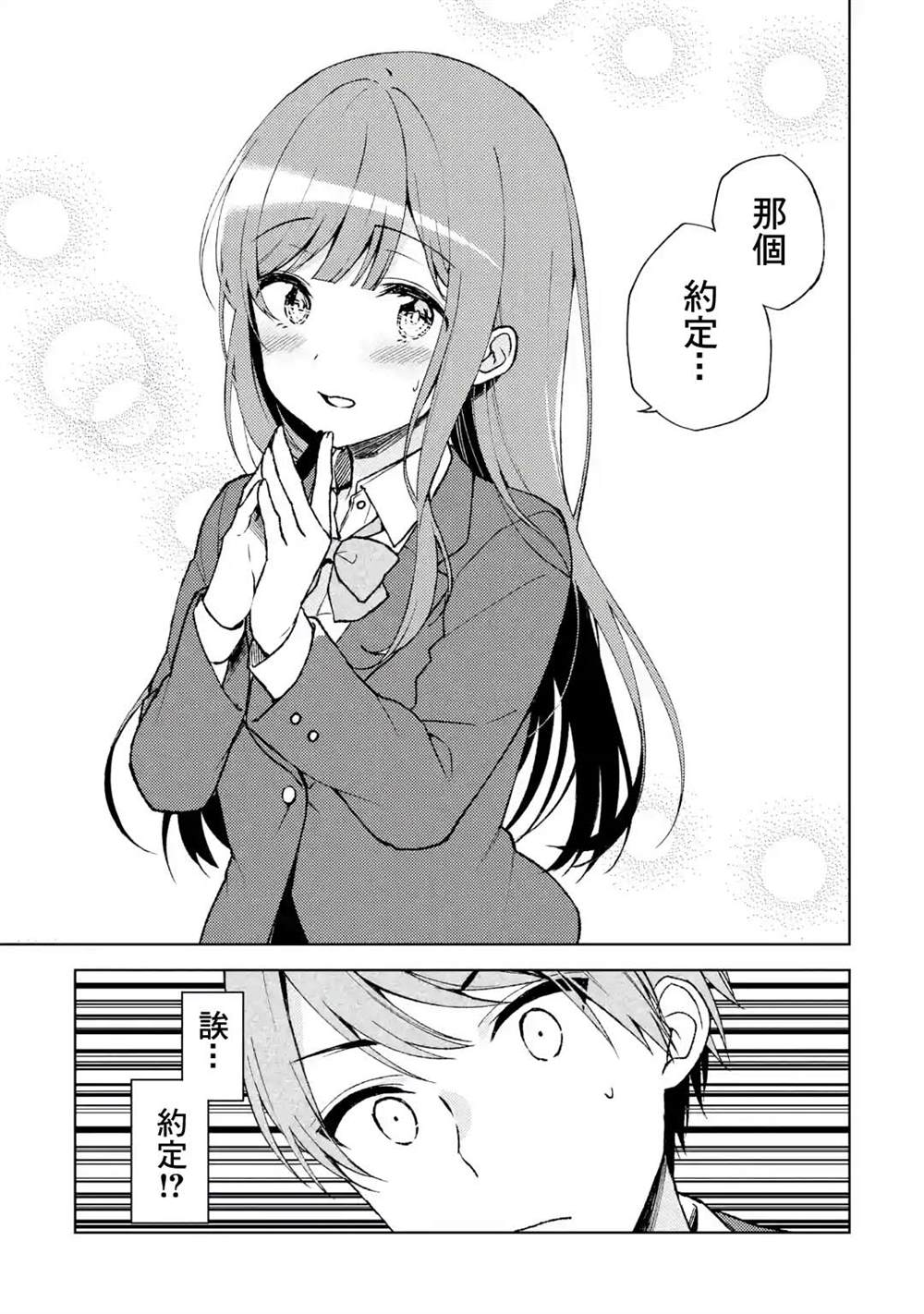 从痴汉手中救下的S级美少女竟然是我的邻座的青梅竹马 第3话 第7页