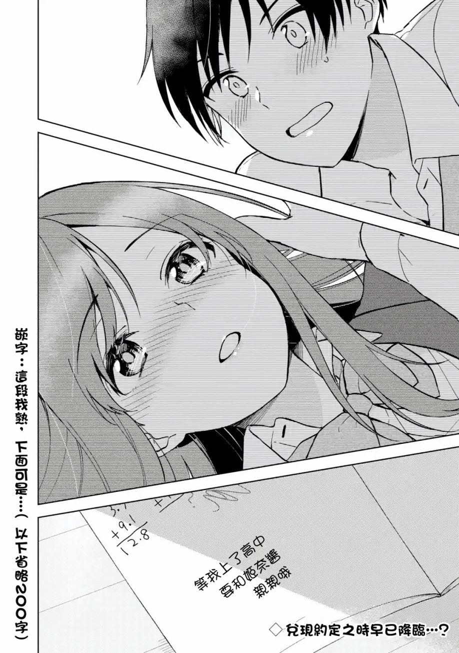 从痴汉手中救下的S级美少女竟然是我的邻座的青梅竹马 第5话 时隔四年的来访 第14页