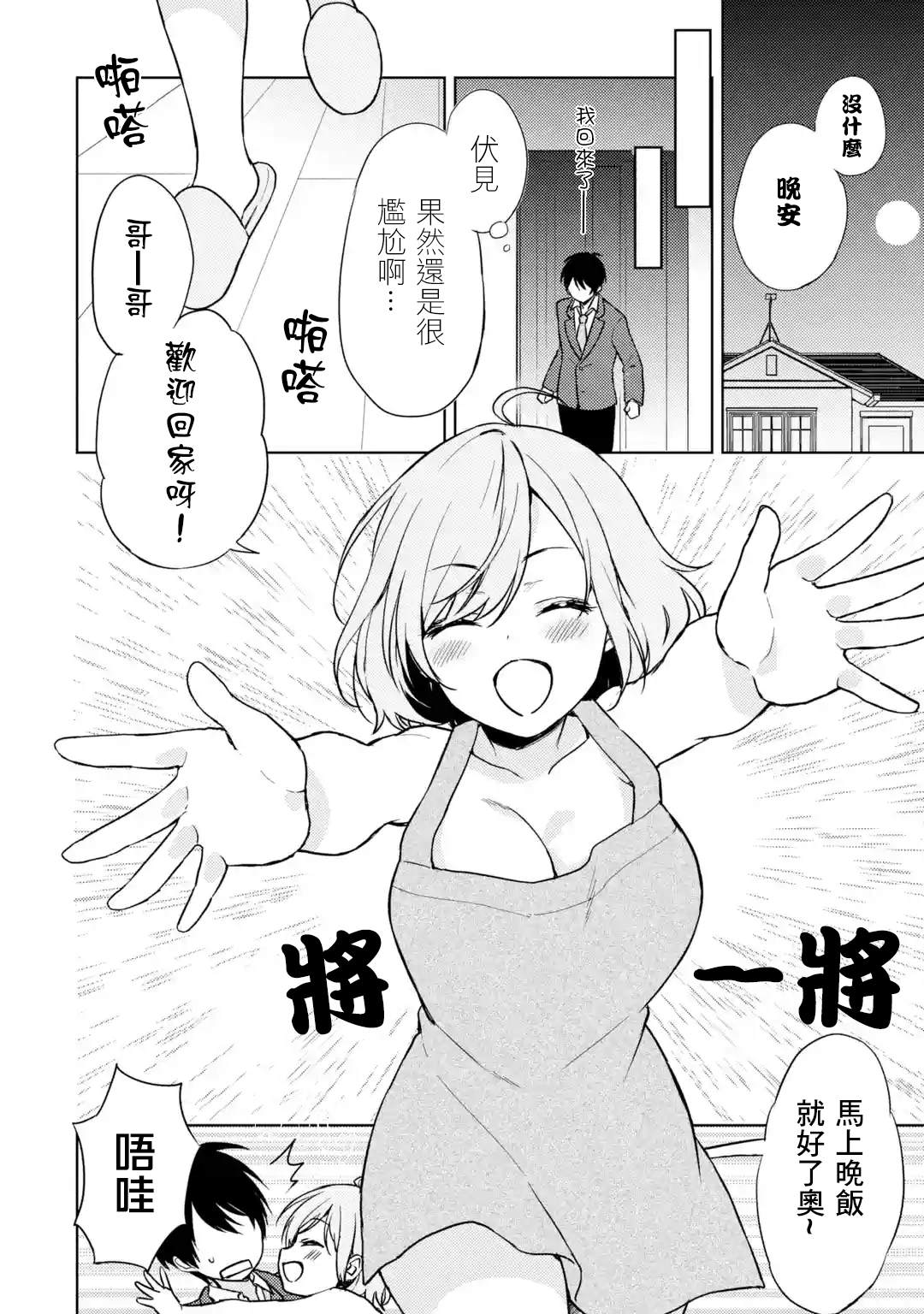 从痴汉手中救下的S级美少女竟然是我的邻座的青梅竹马 第6话 约定的片段 第6页