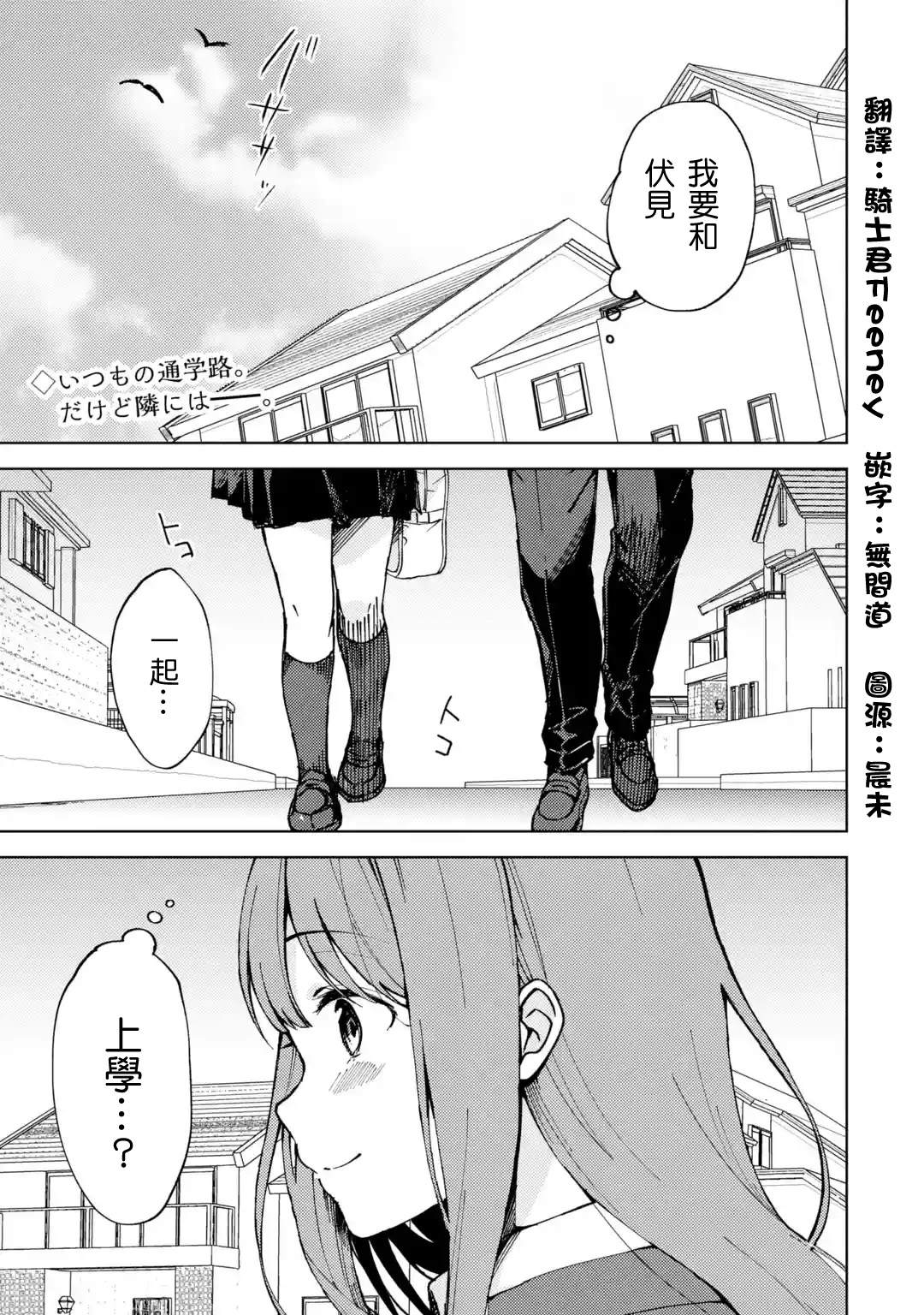 从痴汉手中救下的S级美少女竟然是我的邻座的青梅竹马 第7话 事故 第1页