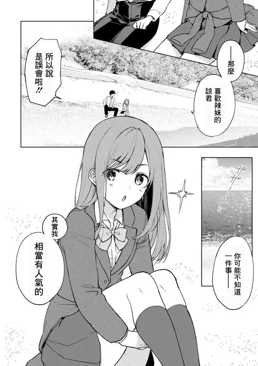 从痴汉手中救下的S级美少女竟然是我的邻座的青梅竹马 第9话 回首往事 第4页