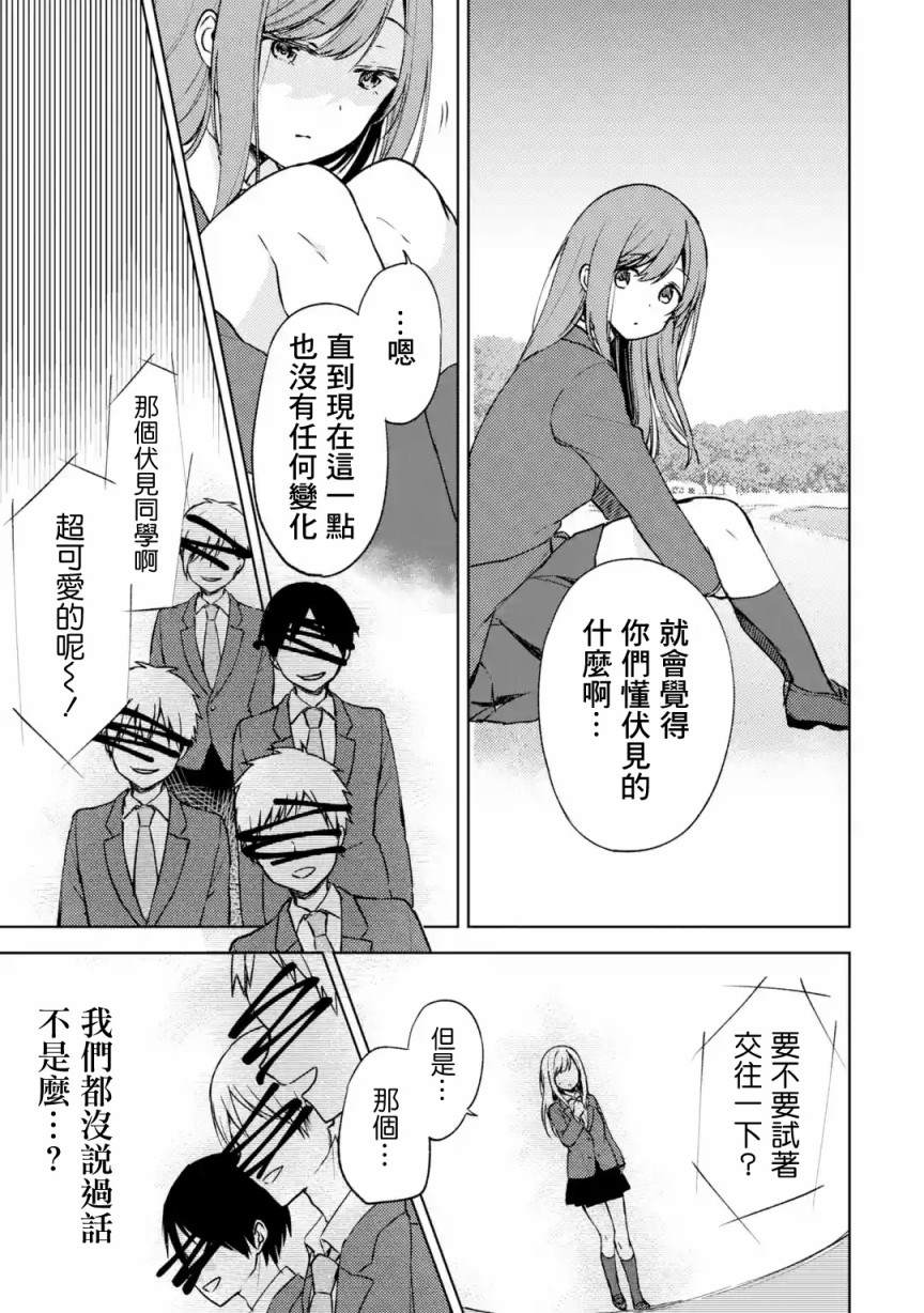 从痴汉手中救下的S级美少女竟然是我的邻座的青梅竹马 第9话 回首往事 第7页
