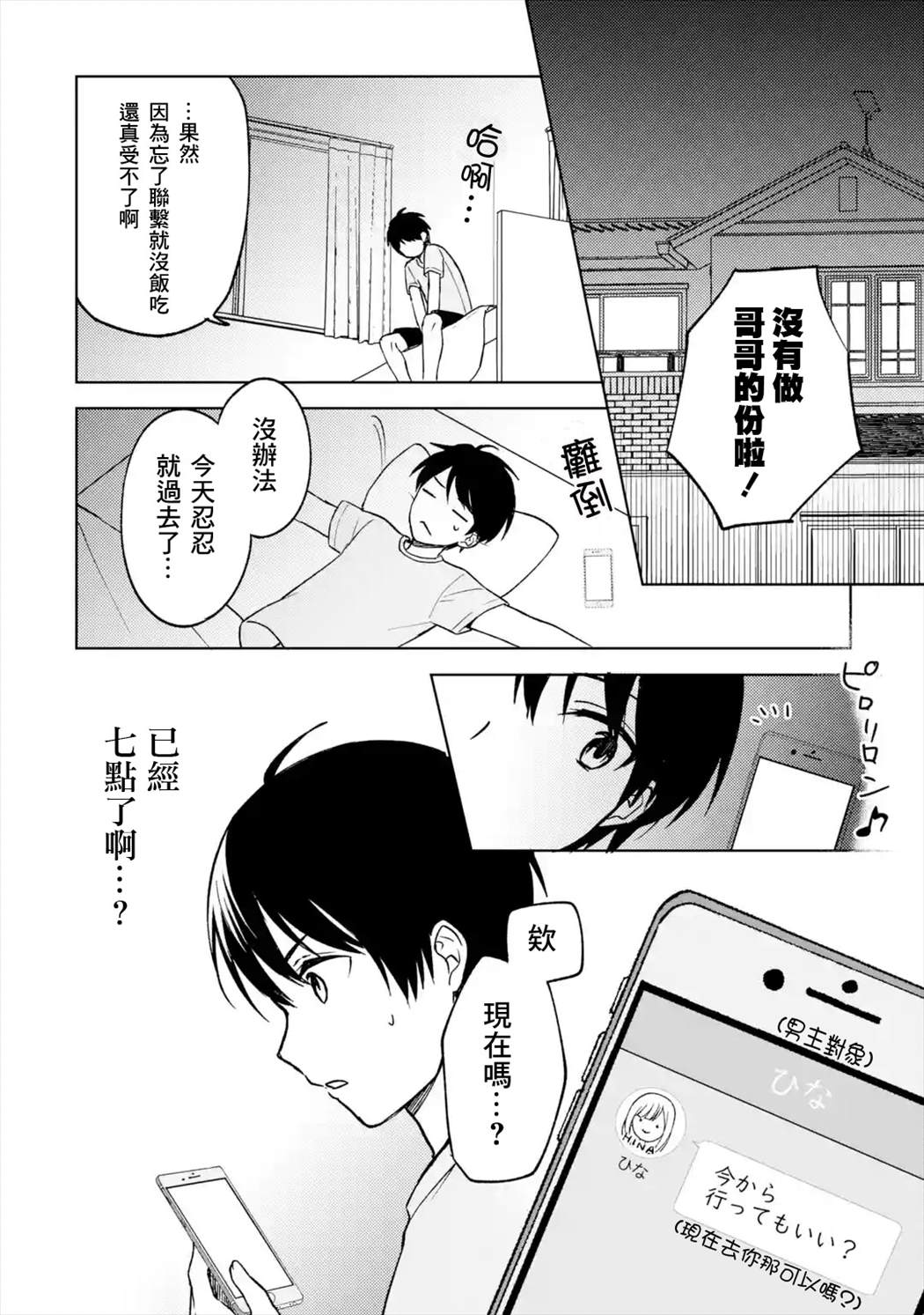 从痴汉手中救下的S级美少女竟然是我的邻座的青梅竹马 第13话 第12页