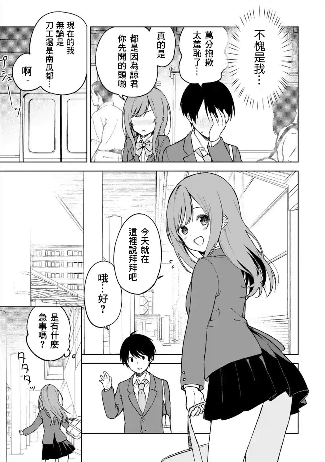 从痴汉手中救下的S级美少女竟然是我的邻座的青梅竹马 第13话 第9页
