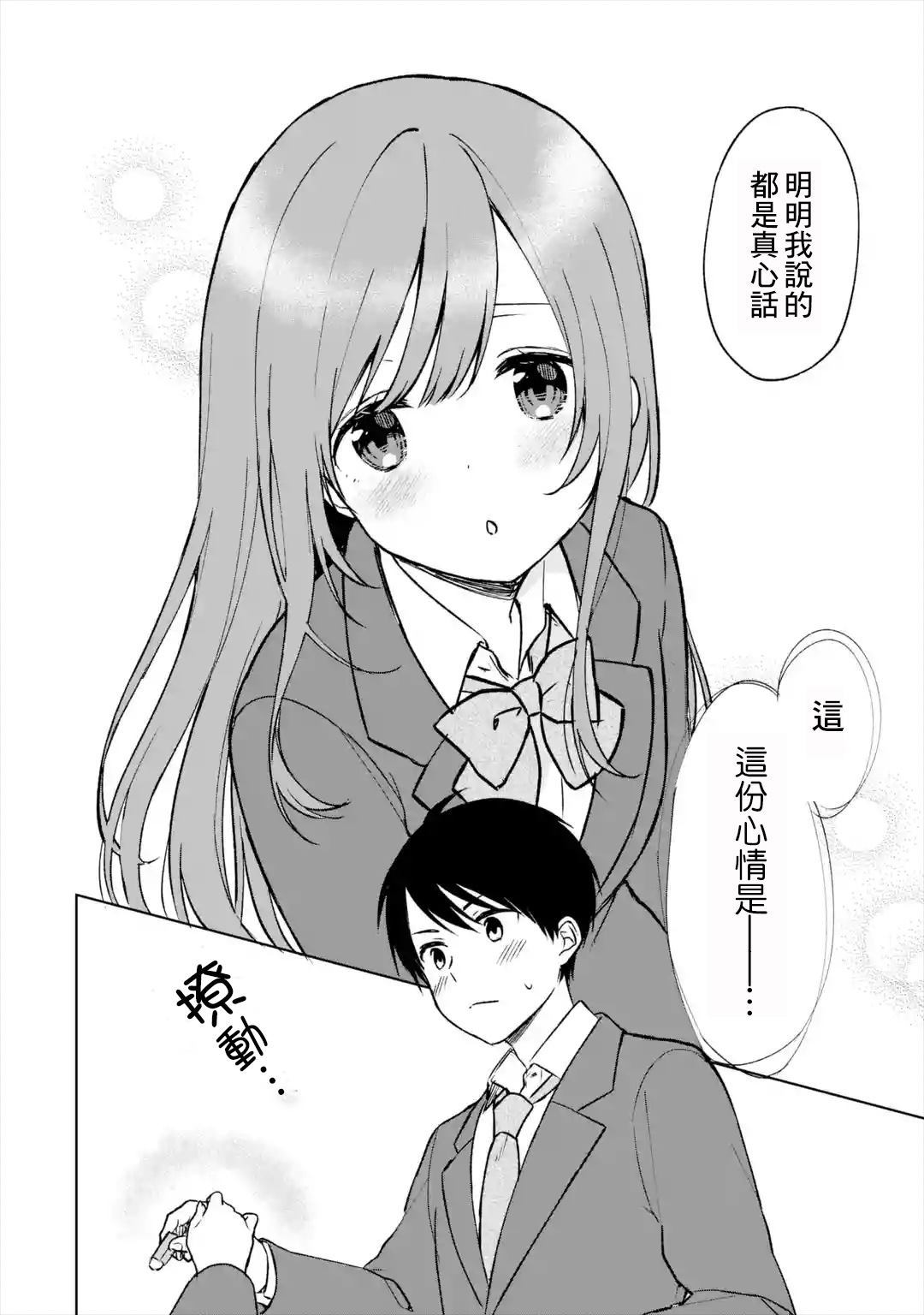 从痴汉手中救下的S级美少女竟然是我的邻座的青梅竹马 第14话 第12页