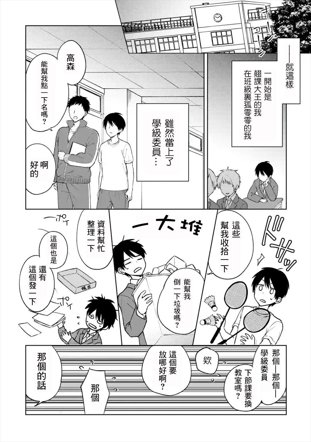 从痴汉手中救下的S级美少女竟然是我的邻座的青梅竹马 第14话 第4页