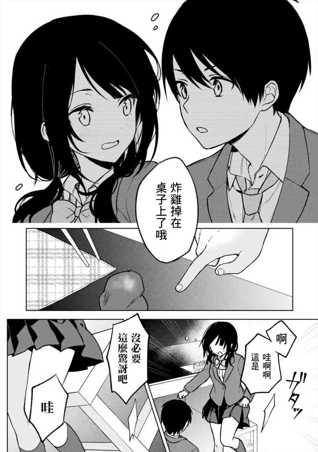 从痴汉手中救下的S级美少女竟然是我的邻座的青梅竹马 第15话 第12页