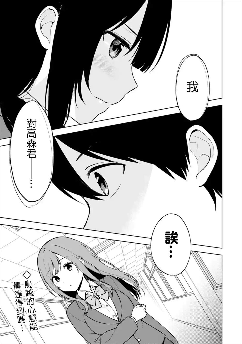 从痴汉手中救下的S级美少女竟然是我的邻座的青梅竹马 第16话 第1页