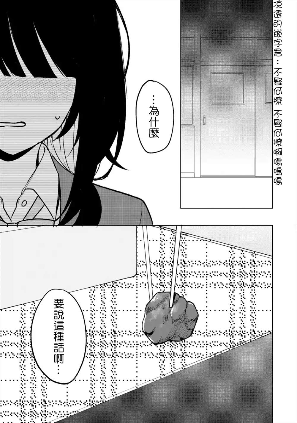 从痴汉手中救下的S级美少女竟然是我的邻座的青梅竹马 第16话 第13页