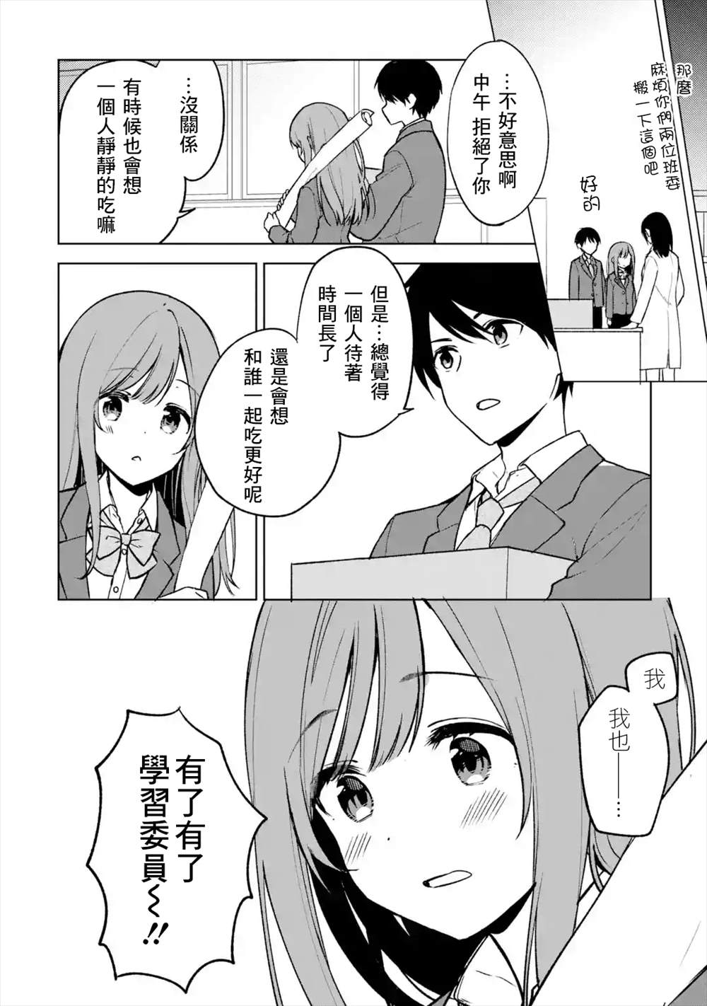 从痴汉手中救下的S级美少女竟然是我的邻座的青梅竹马 第16话 第14页