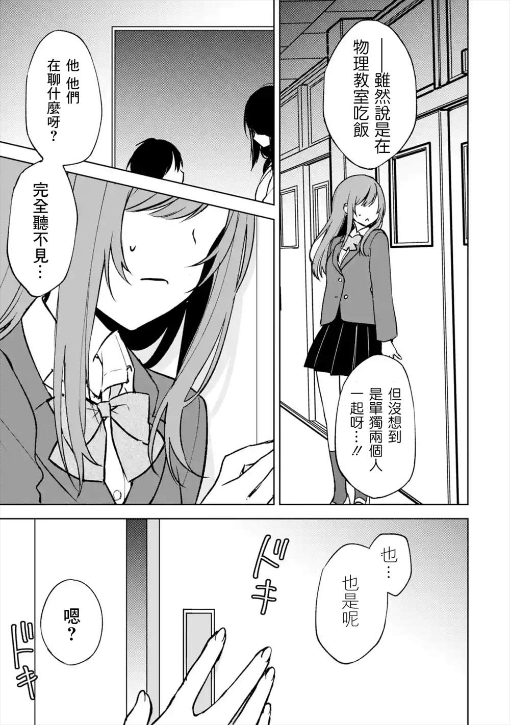 从痴汉手中救下的S级美少女竟然是我的邻座的青梅竹马 第16话 第7页