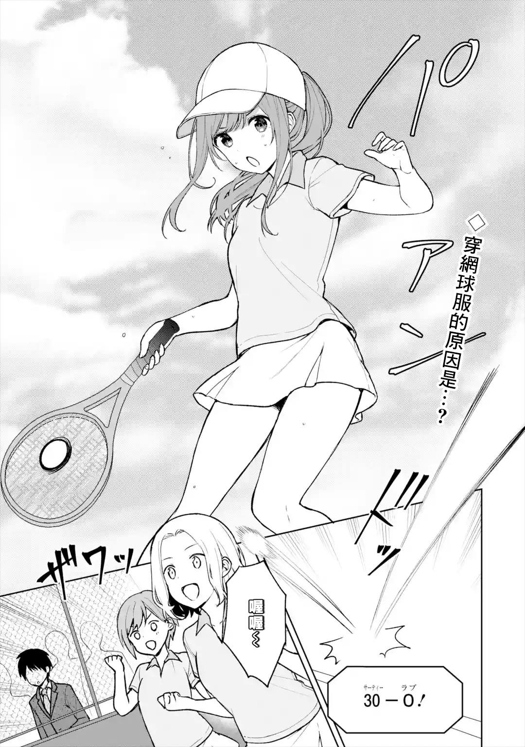 从痴汉手中救下的S级美少女竟然是我的邻座的青梅竹马 第17话 第1页