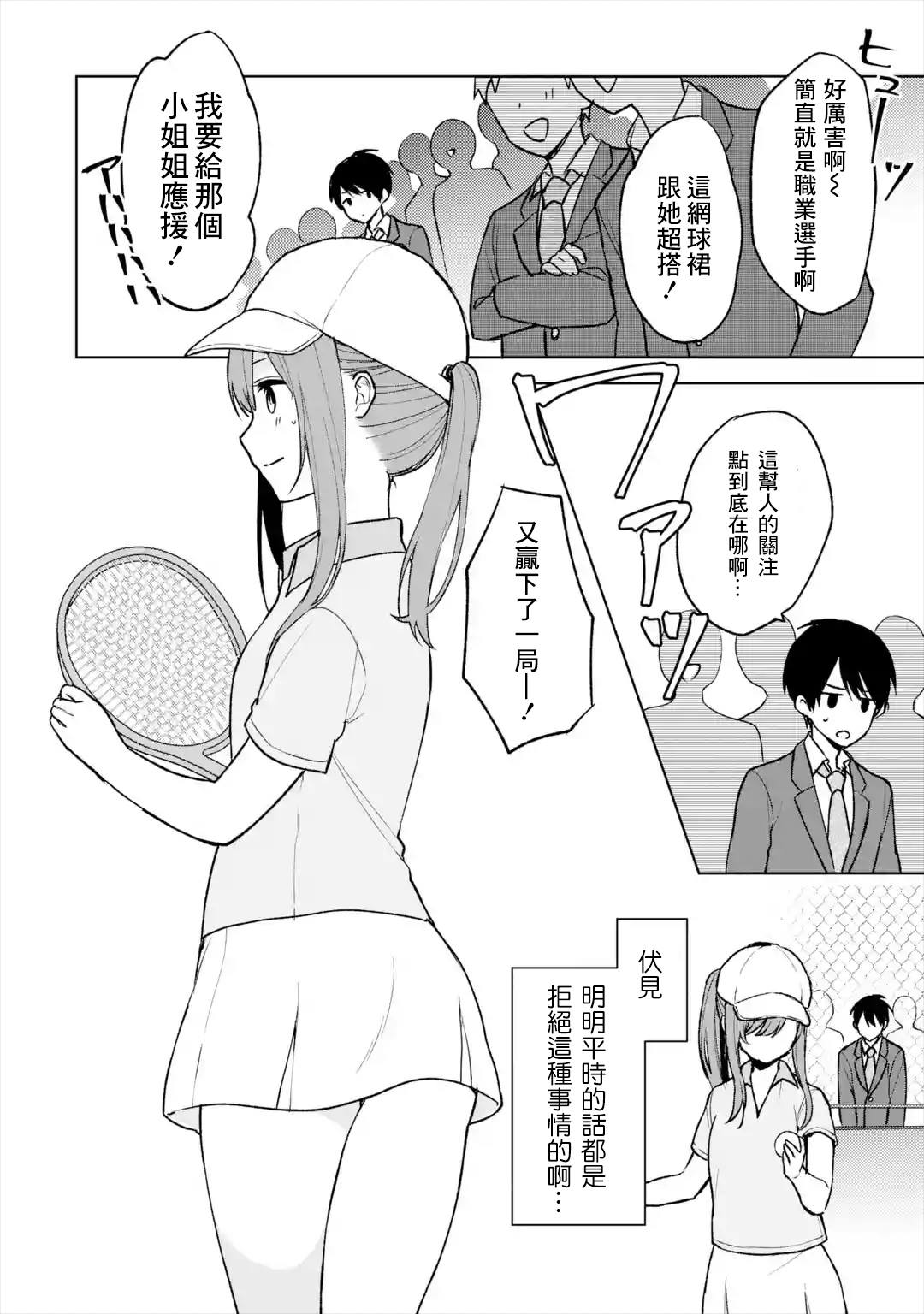 从痴汉手中救下的S级美少女竟然是我的邻座的青梅竹马 第17话 第2页