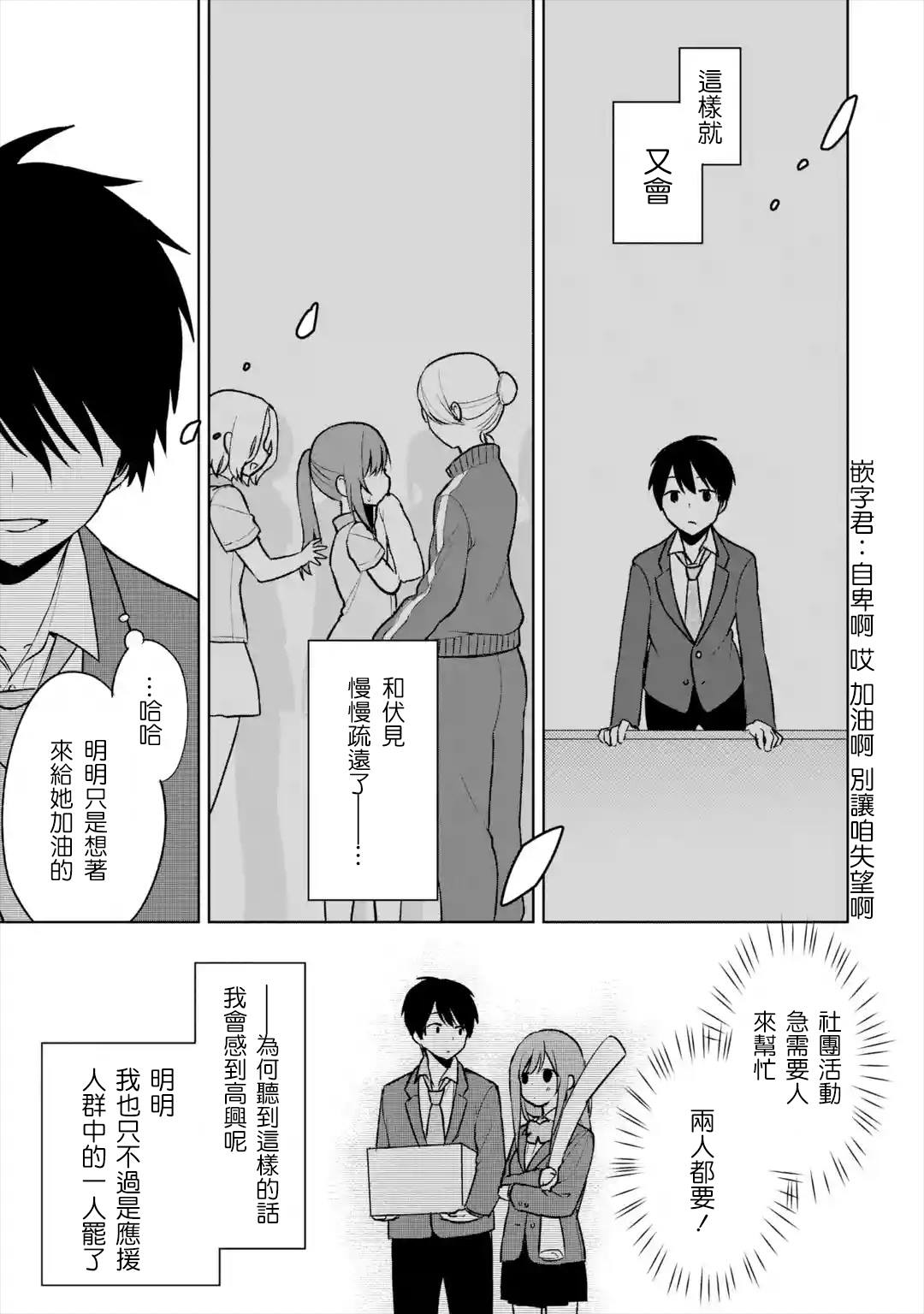 从痴汉手中救下的S级美少女竟然是我的邻座的青梅竹马 第17话 第11页