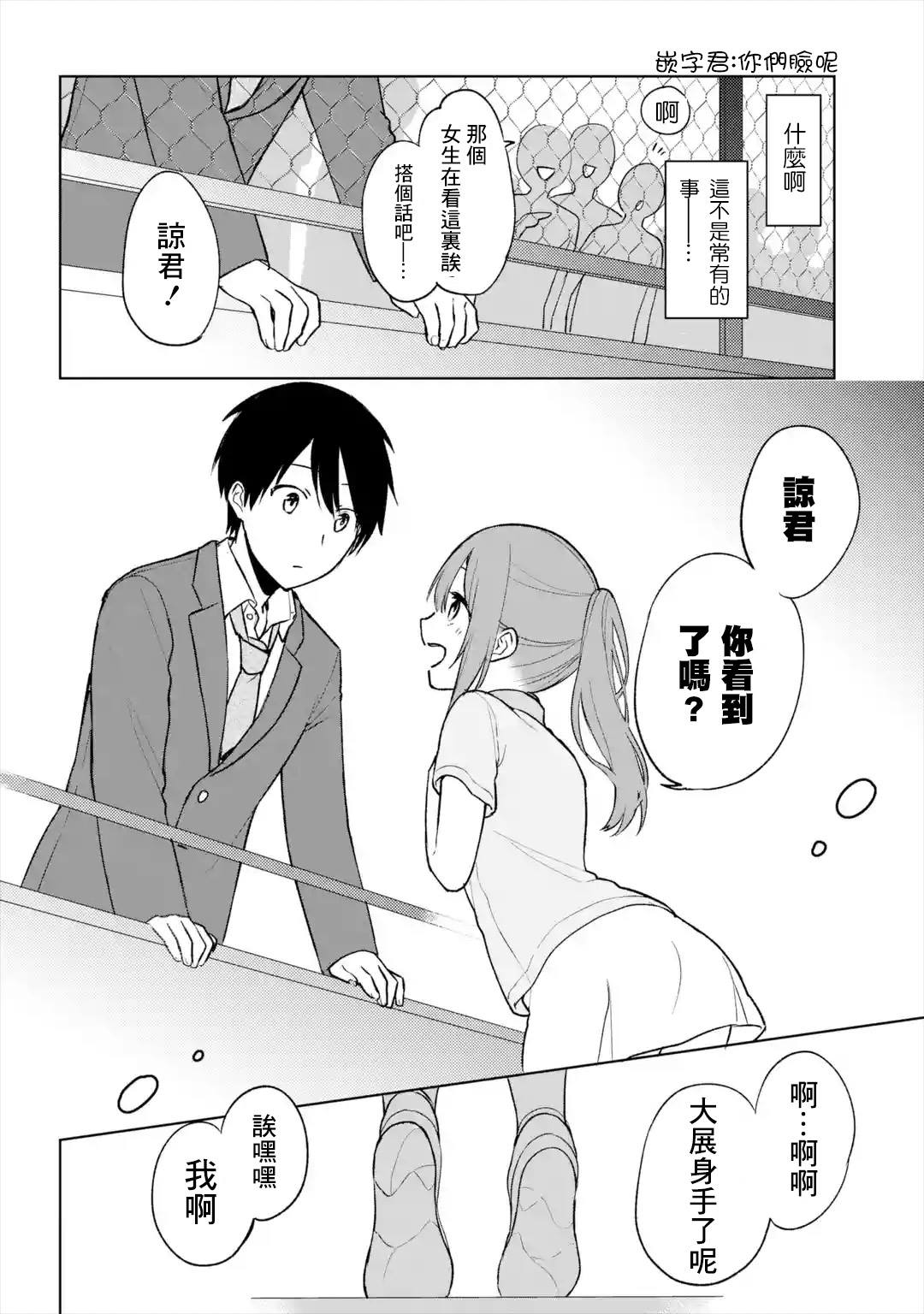从痴汉手中救下的S级美少女竟然是我的邻座的青梅竹马 第17话 第12页