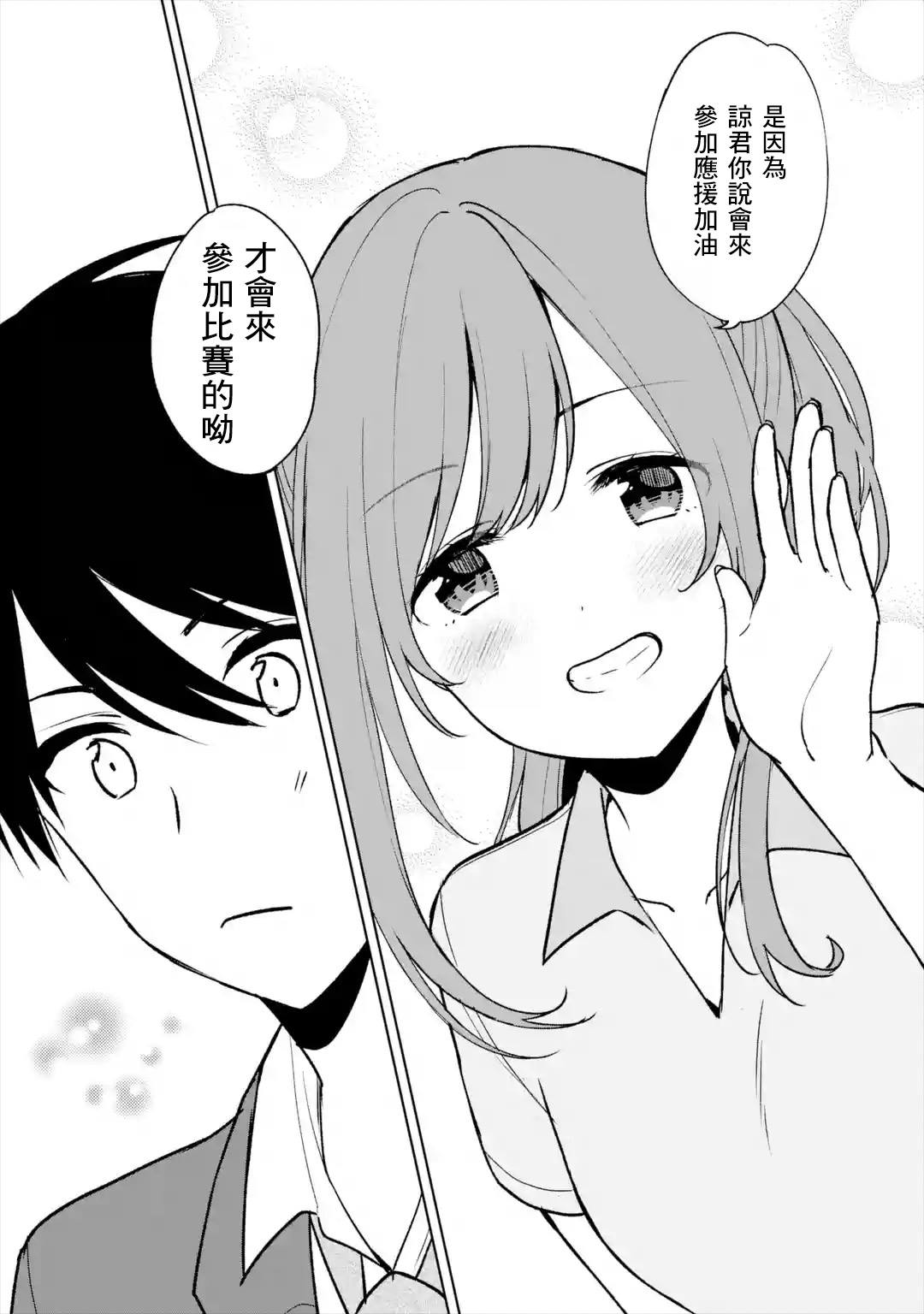 从痴汉手中救下的S级美少女竟然是我的邻座的青梅竹马 第17话 第13页