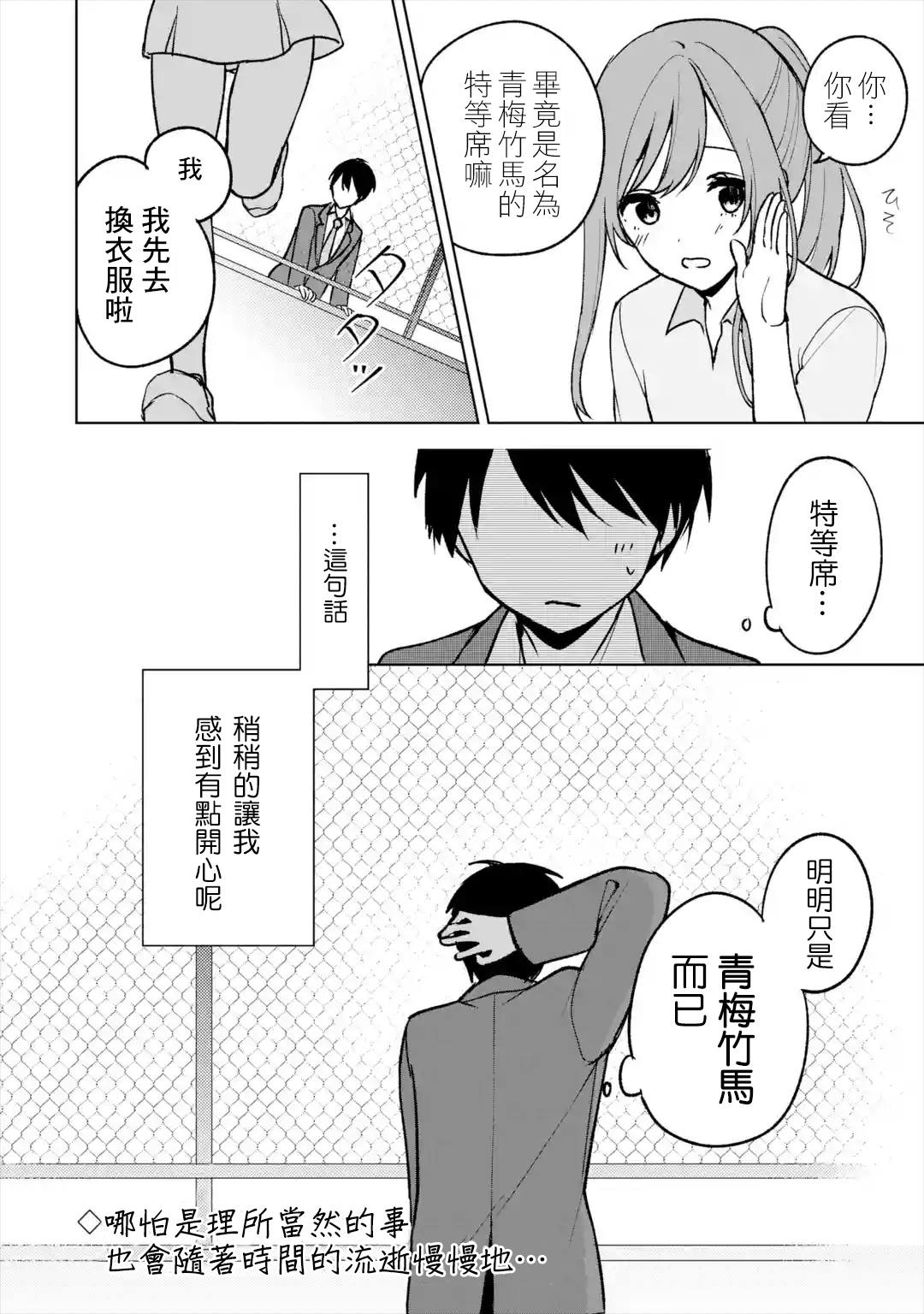 从痴汉手中救下的S级美少女竟然是我的邻座的青梅竹马 第17话 第14页