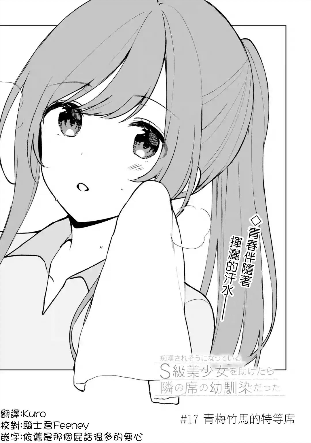 从痴汉手中救下的S级美少女竟然是我的邻座的青梅竹马 第17话 第3页