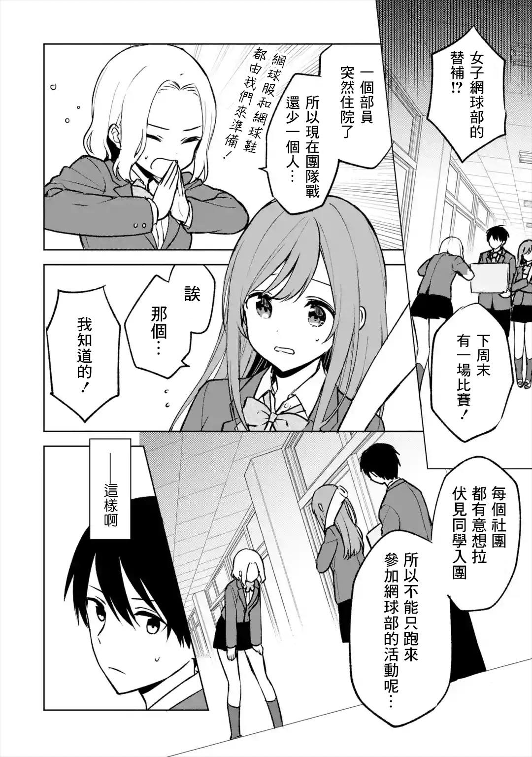 从痴汉手中救下的S级美少女竟然是我的邻座的青梅竹马 第17话 第4页