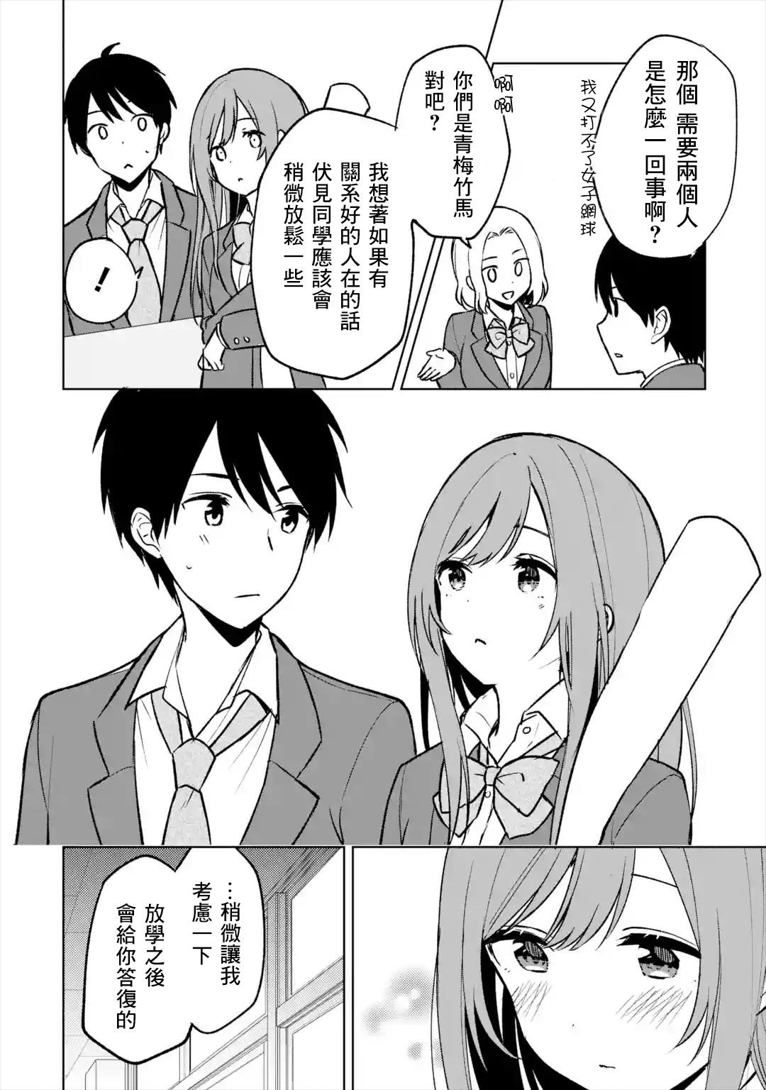 从痴汉手中救下的S级美少女竟然是我的邻座的青梅竹马 第17话 第6页