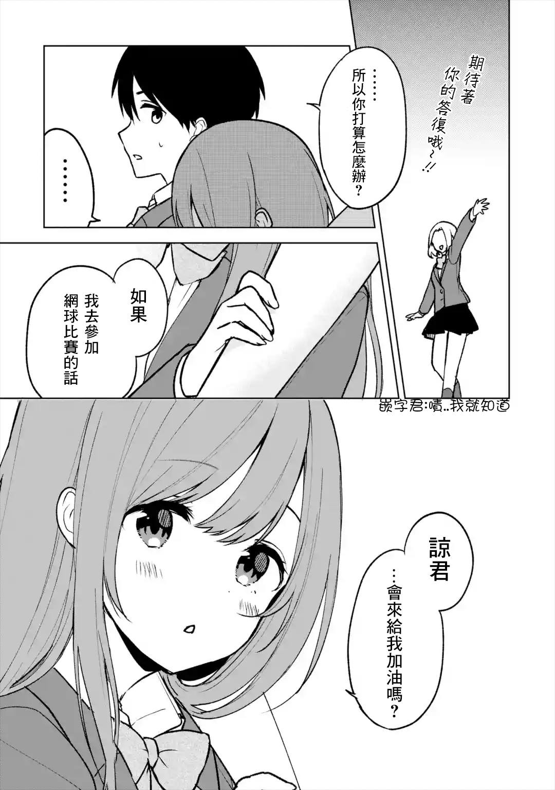从痴汉手中救下的S级美少女竟然是我的邻座的青梅竹马 第17话 第7页