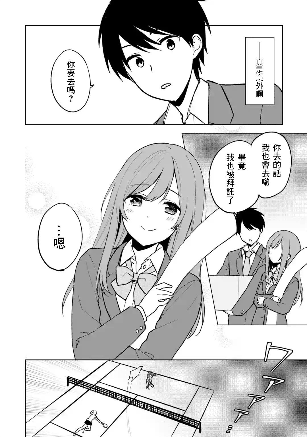 从痴汉手中救下的S级美少女竟然是我的邻座的青梅竹马 第17话 第8页